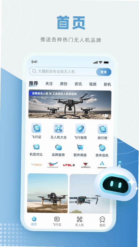 低空之家 最新版本 功能更新