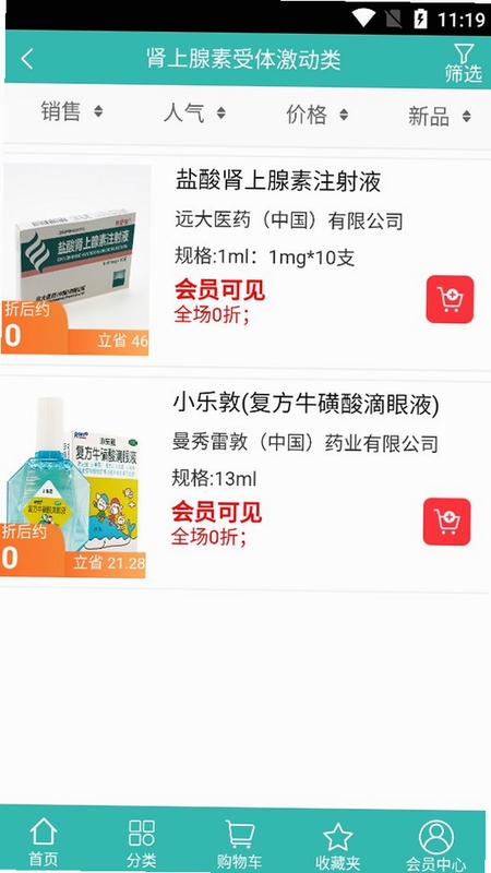 飞兔药城物流追踪界面