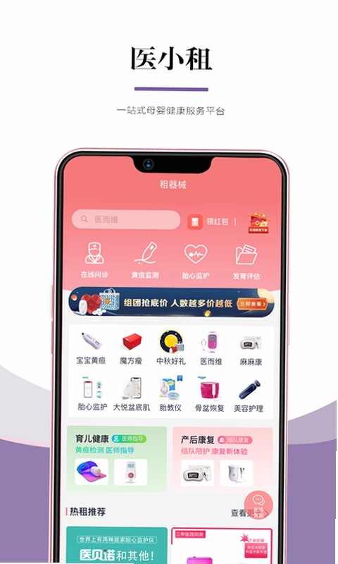 医小租 安装包 下载