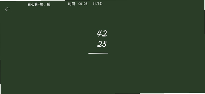珠心算Ai学生端班级作业界面