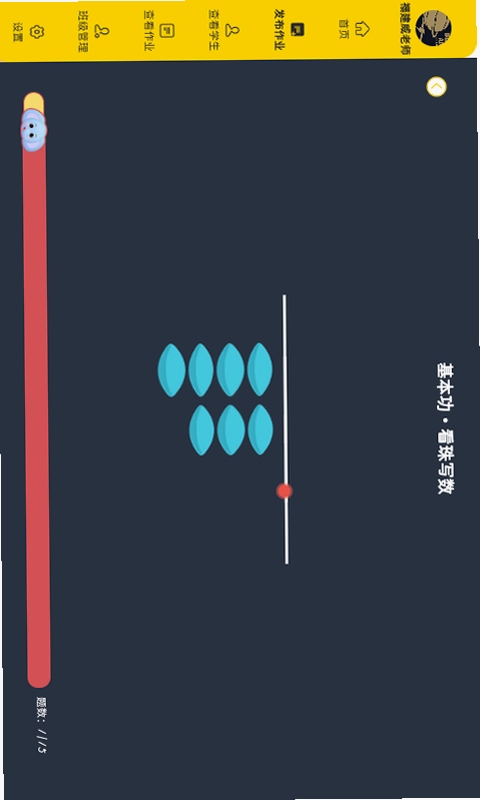 珠心算Ai学生端电脑安装教程