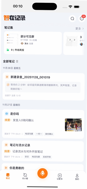 智在记录 适用场景 用户评价
