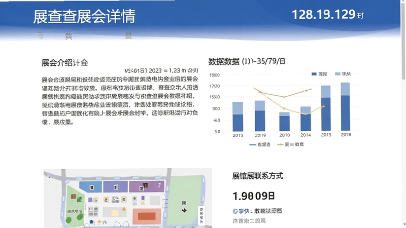 展查查展会详情页面截图,页面顶部为展会名称与时间,中部为展会介绍文字与数据图表,底部为展馆地图与联系方式,布局清晰,信息层次分明。