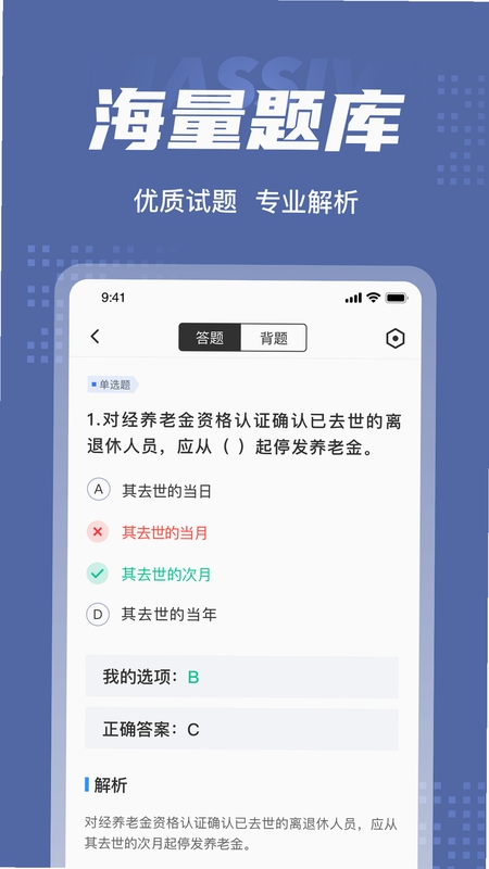 劳动保障协理员考试聚题库官方版