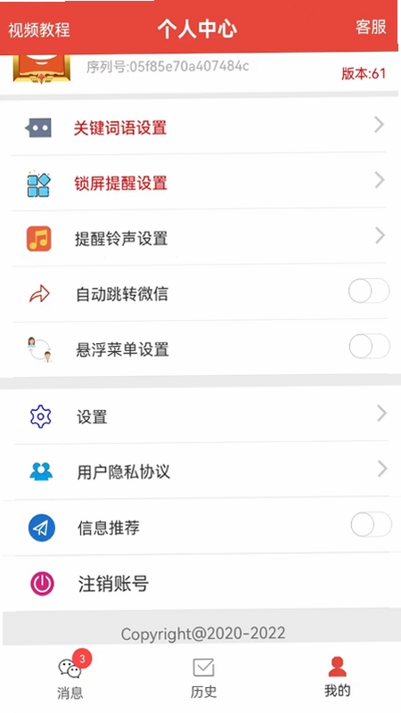 飞翎信息提醒器 安装设置教程