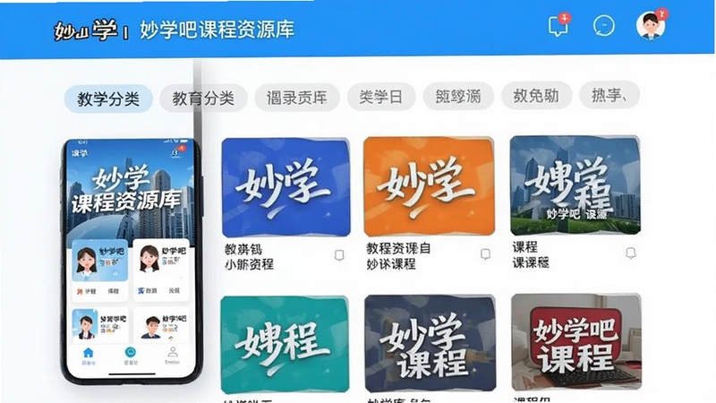 妙学吧课程资源库页面,分类标签清晰排列,课程封面精美,手机界面展示,明亮色调,现代教育App风格