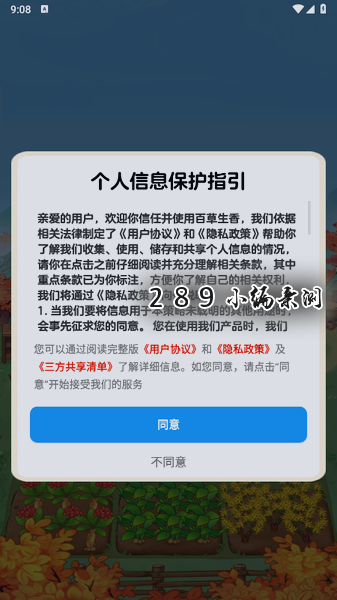 百草生香红包版游戏下载截图 百草生香红包版游戏下载截图