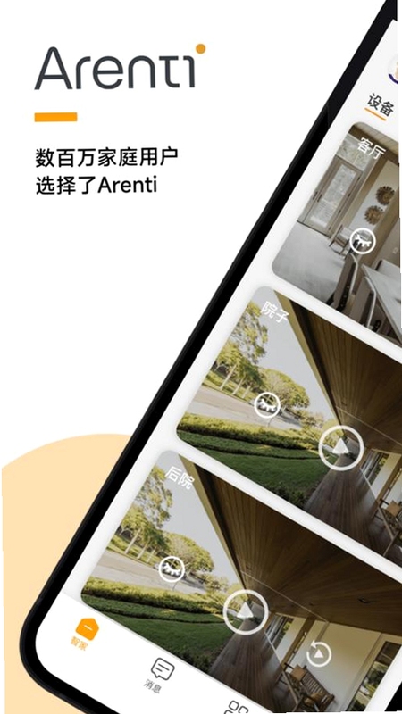 Arenti���������ͷapp�ٷ��������°汾 ʵʱԤ���뱨������