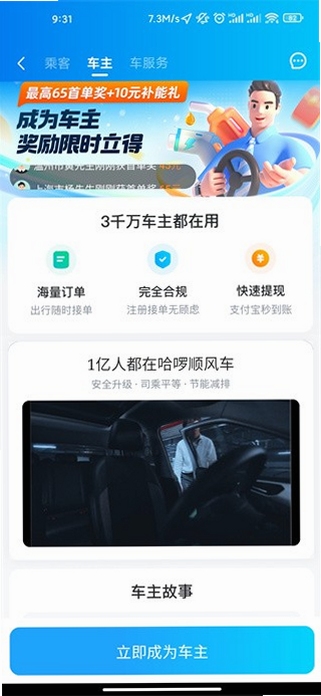 顺风车驾驶出行帮手 版本更新界面
