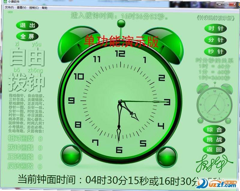 唐三浪学习时钟功能界面截图