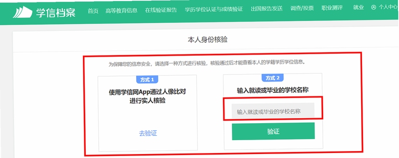 学信网学历档案查询入口