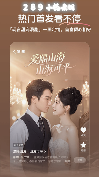 梦杉漫剧app最新版下载截图 梦杉漫剧app最新版下载截图