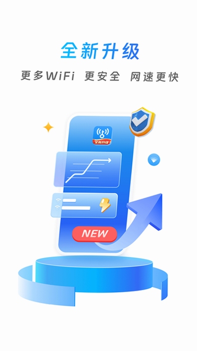 WiFi万能钥快通 安全吗