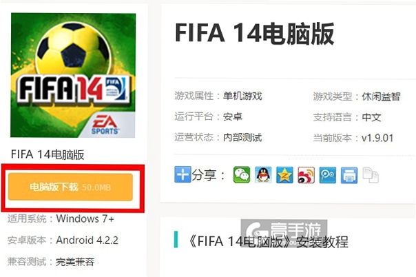 FIFA14原版安装器 版本校验 界面