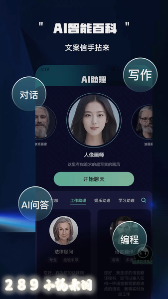 ChatAI创作助手app免费版下载截图 ChatAI创作助手app免费版下载截图