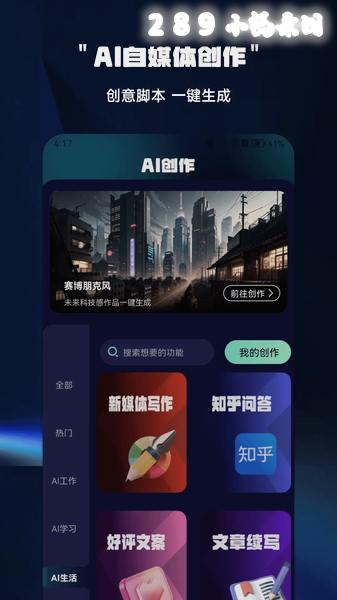 ChatAI创作助手app免费版下载截图 ChatAI创作助手app免费版下载截图