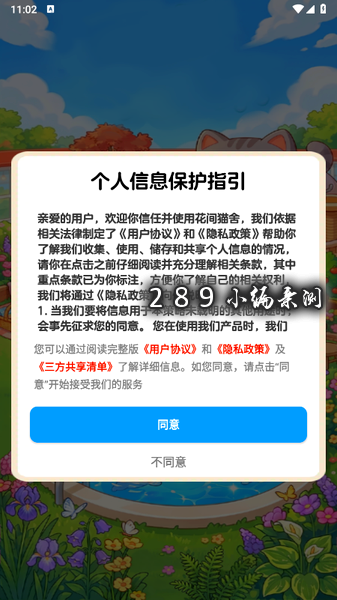 花间猫舍红包版下载官方正版截图 花间猫舍红包版下载官方正版截图