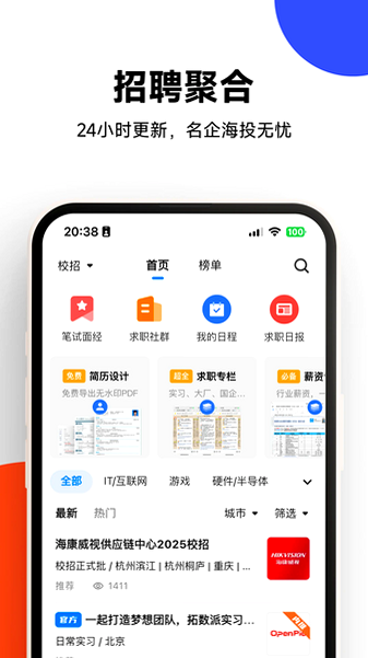 OfferShow官方下载最新版本截图 OfferShow官方下载最新版本截图