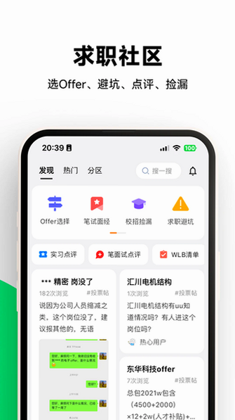 OfferShow官方下载最新版本截图 OfferShow官方下载最新版本截图