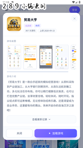 文游社app官方下载最新版本截图 文游社app官方下载最新版本截图