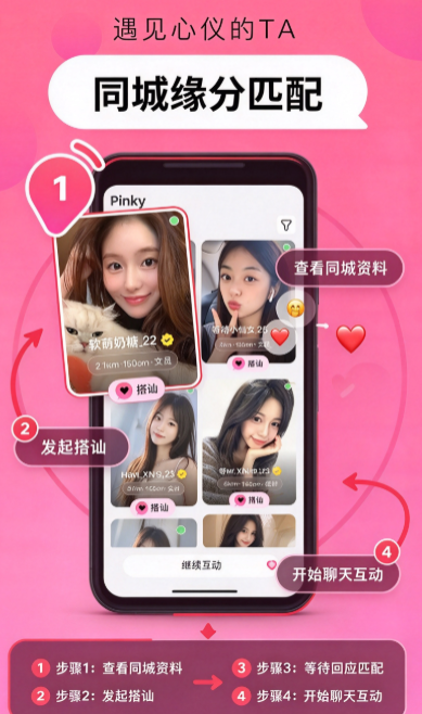 Pinky官方版下载截图 Pinky官方版下载截图