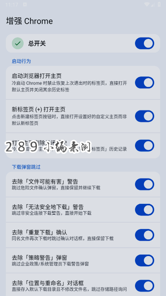 增强Chrome模块app下载官方最新版本截图 增强Chrome模块app下载官方最新版本截图