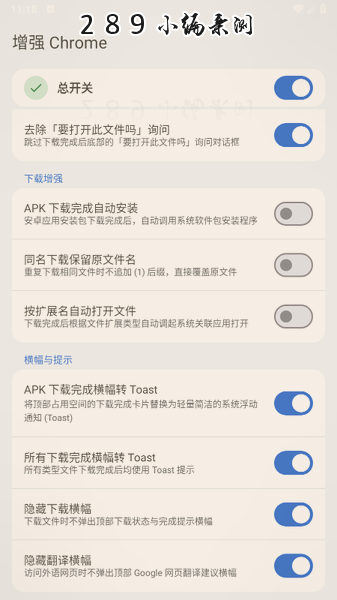 增强Chrome模块app下载官方最新版本截图 增强Chrome模块app下载官方最新版本截图