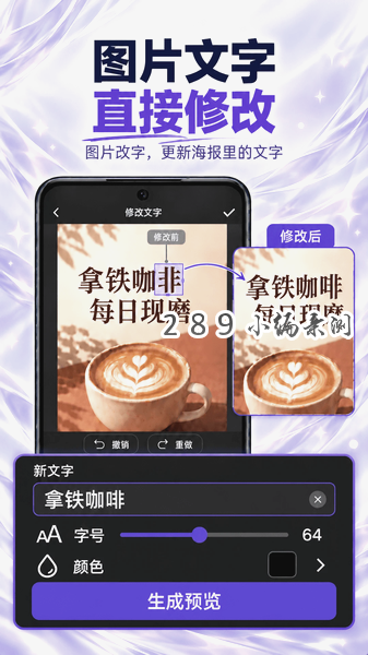 p图修图无痕改字app免费版下载截图 p图修图无痕改字app免费版下载截图