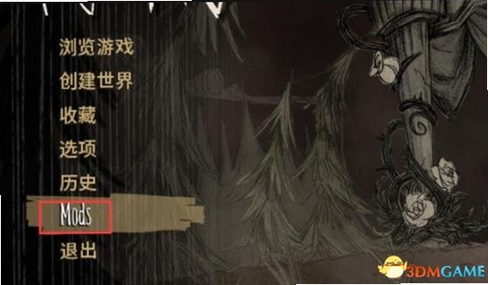 饥荒联机版MOD菜单功能界面