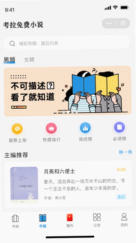 考拉小说 护眼模式设置界面