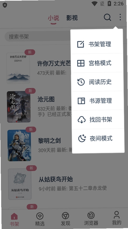 考拉小说 缓存章节管理界面