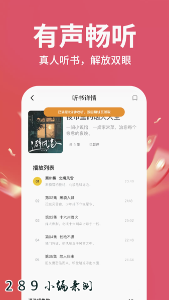 免费看小说赚钱app官方下载截图 免费看小说赚钱app官方下载截图