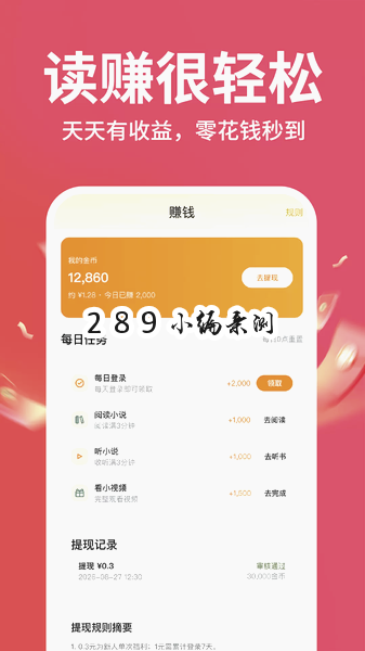 免费看小说赚钱app官方下载截图 免费看小说赚钱app官方下载截图