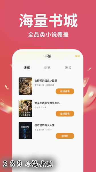 免费看小说赚钱app官方下载截图 免费看小说赚钱app官方下载截图