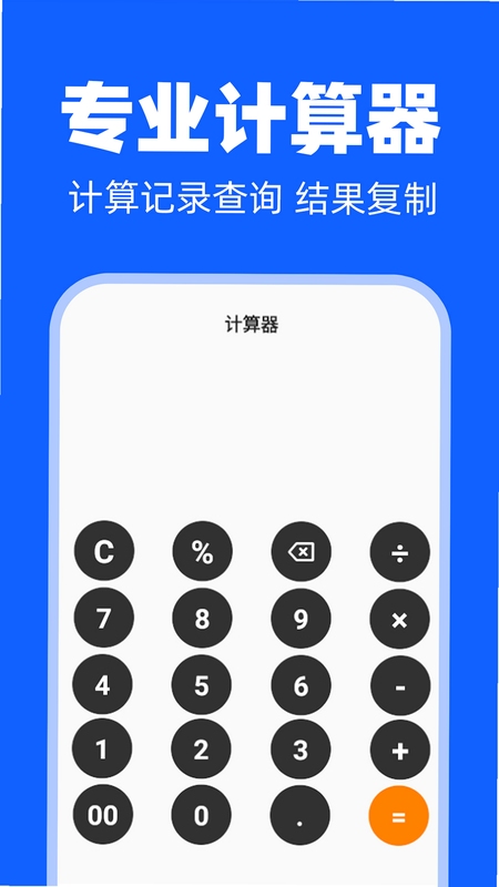 计算器税算助手 税费计算界面