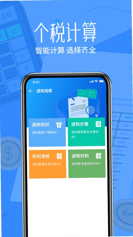 计算器税算助手 税率更新