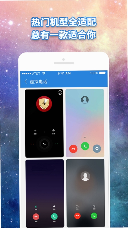 虚拟电话软件功能界面展示图