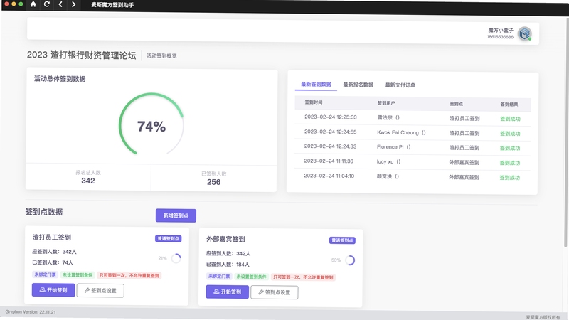 班级魔方助手 签到界面