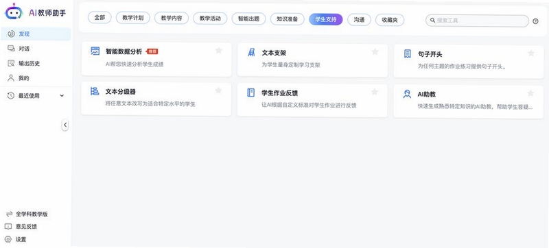 课查查智能学习助手界面展示