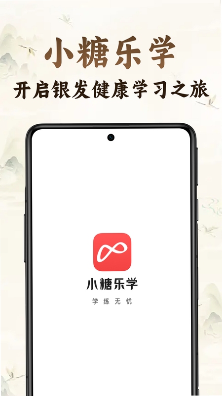 小糖乐学App界面功能展示