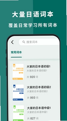 日途背单词离线学习功能界面
