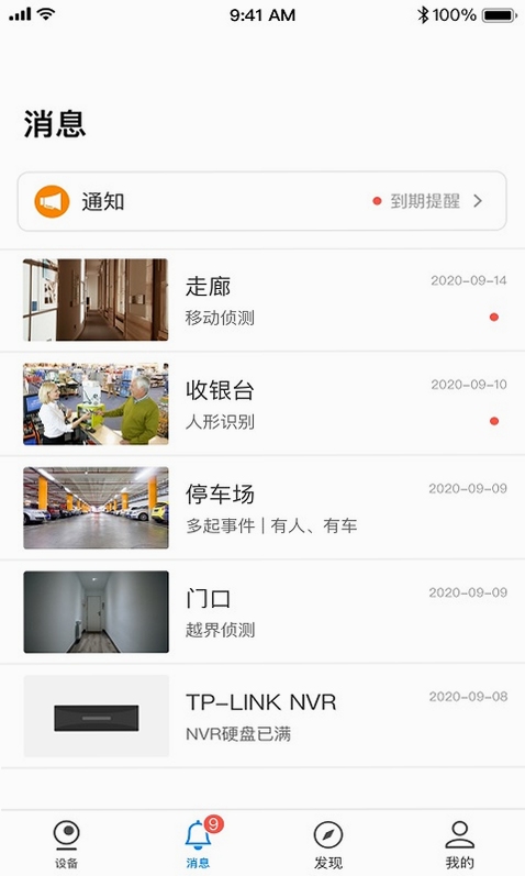安佳物联App官方下载