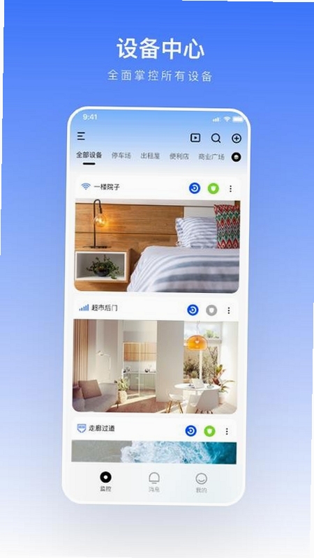 安佳物联App下载安装