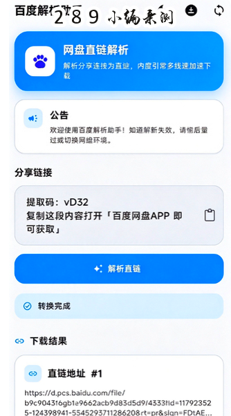 百度解析助手app下载官方最新版本截图 百度解析助手app下载官方最新版本截图
