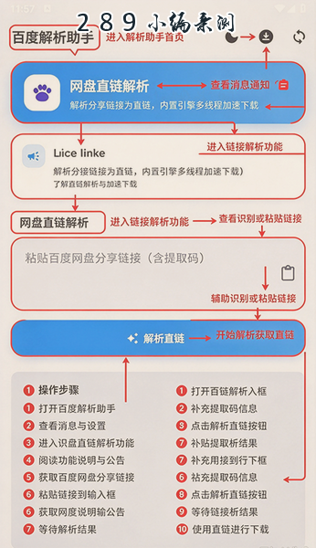百度解析助手app下载官方最新版本截图 百度解析助手app下载官方最新版本截图