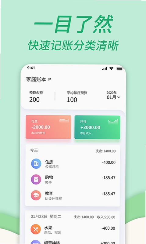 家庭记账app账本分类管理界面