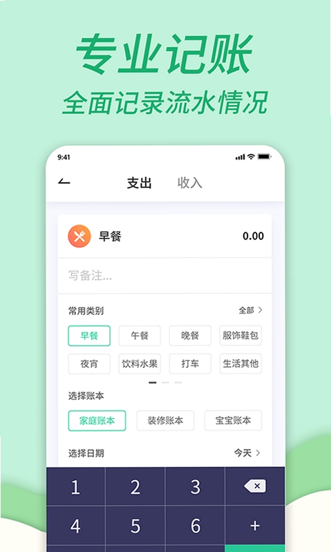 家庭记账app安装权限设置界面