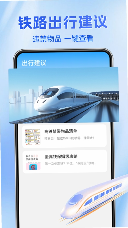 铁路火车票查询购票软件安全吗