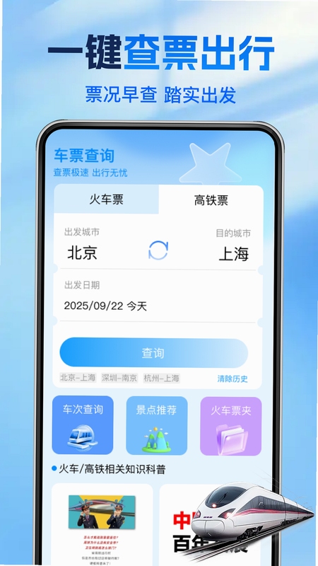 铁路火车票查使用教程