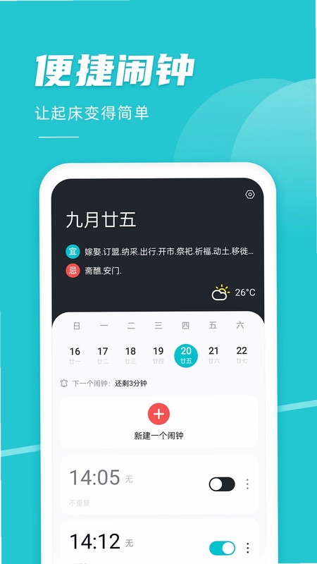 起床闹钟准点报设置教程